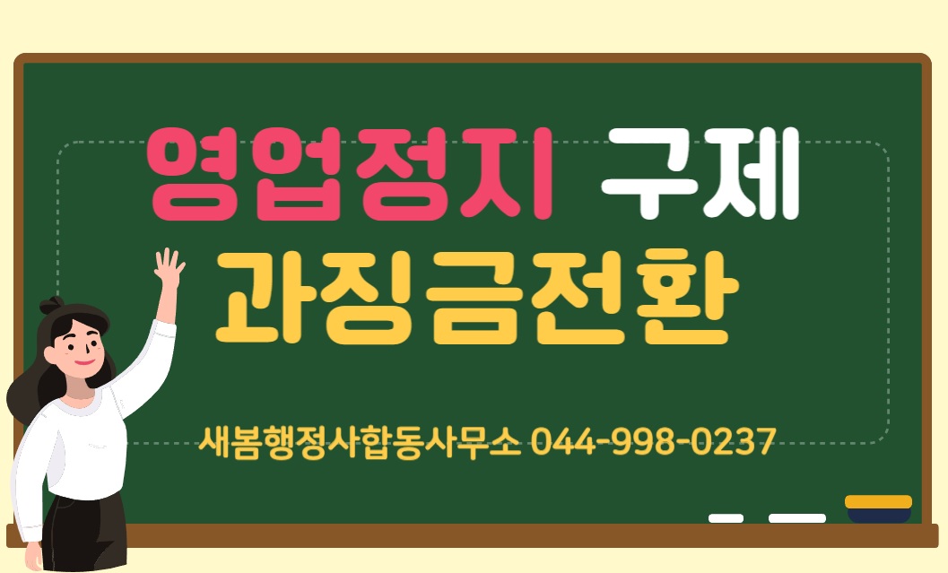새봄행정사합동사무소