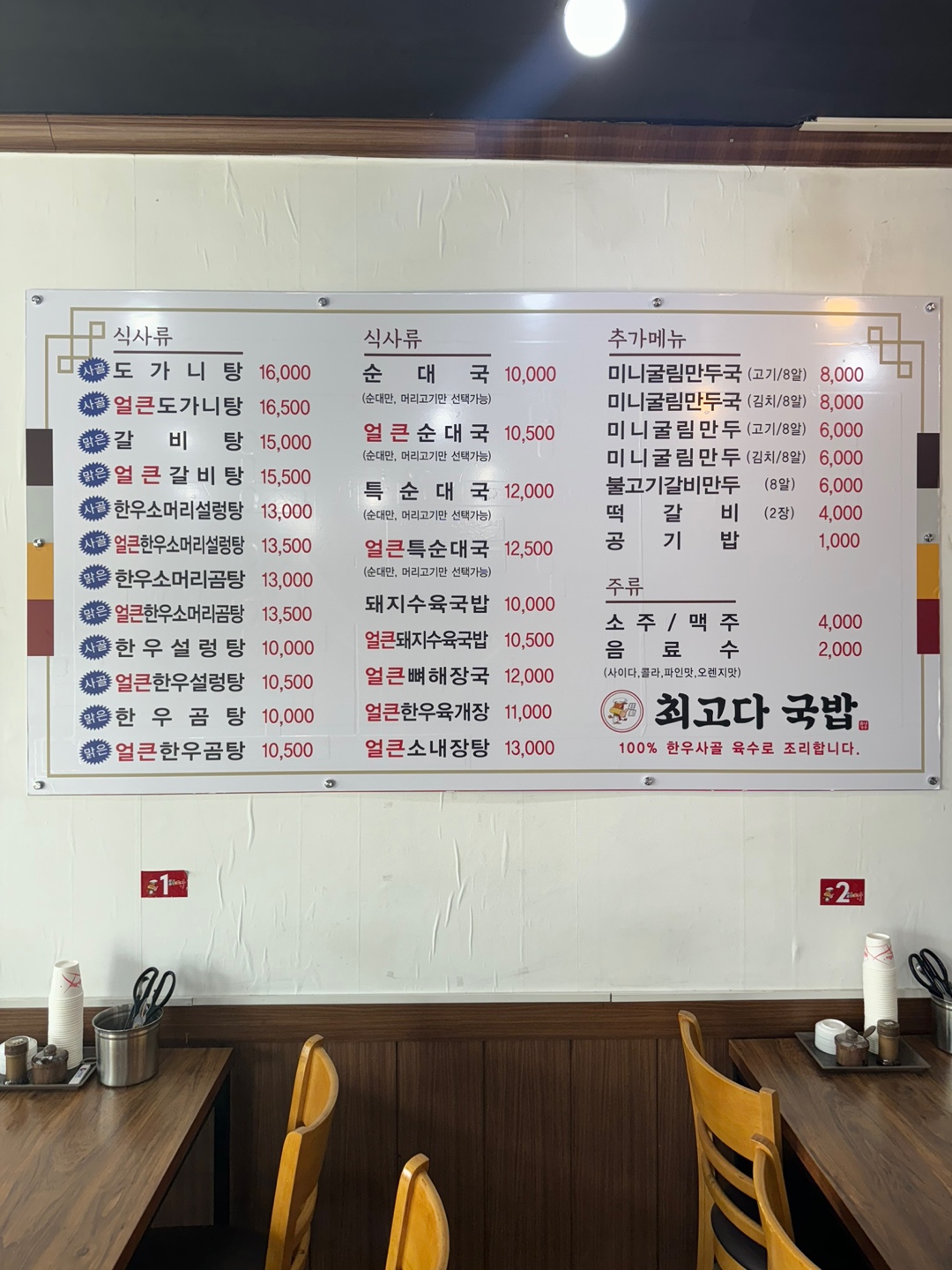 최고다국밥 본점