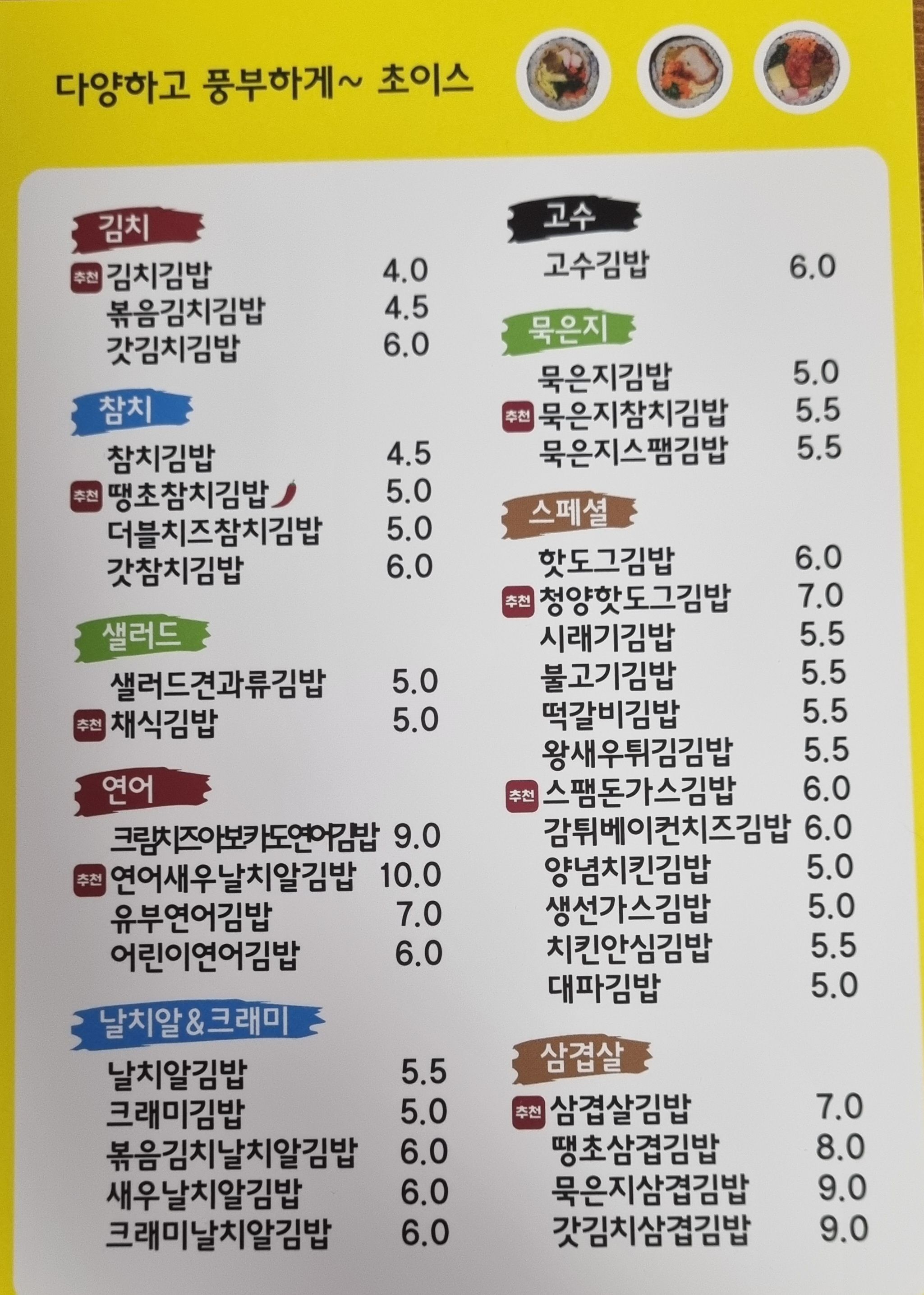백나예김밥 제생병원직영점