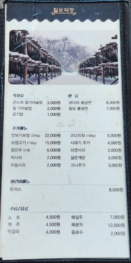 칠보덕장