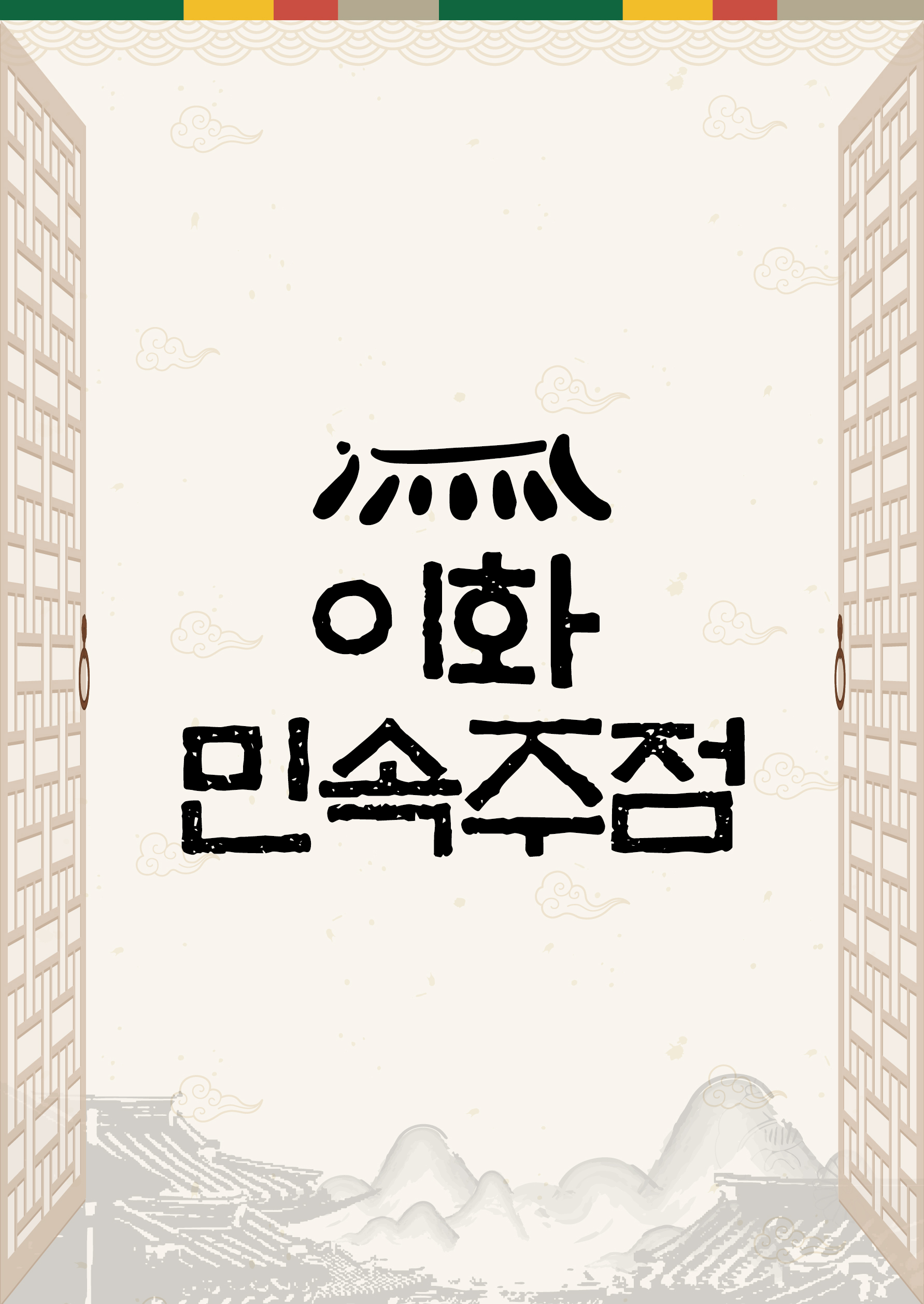 이화