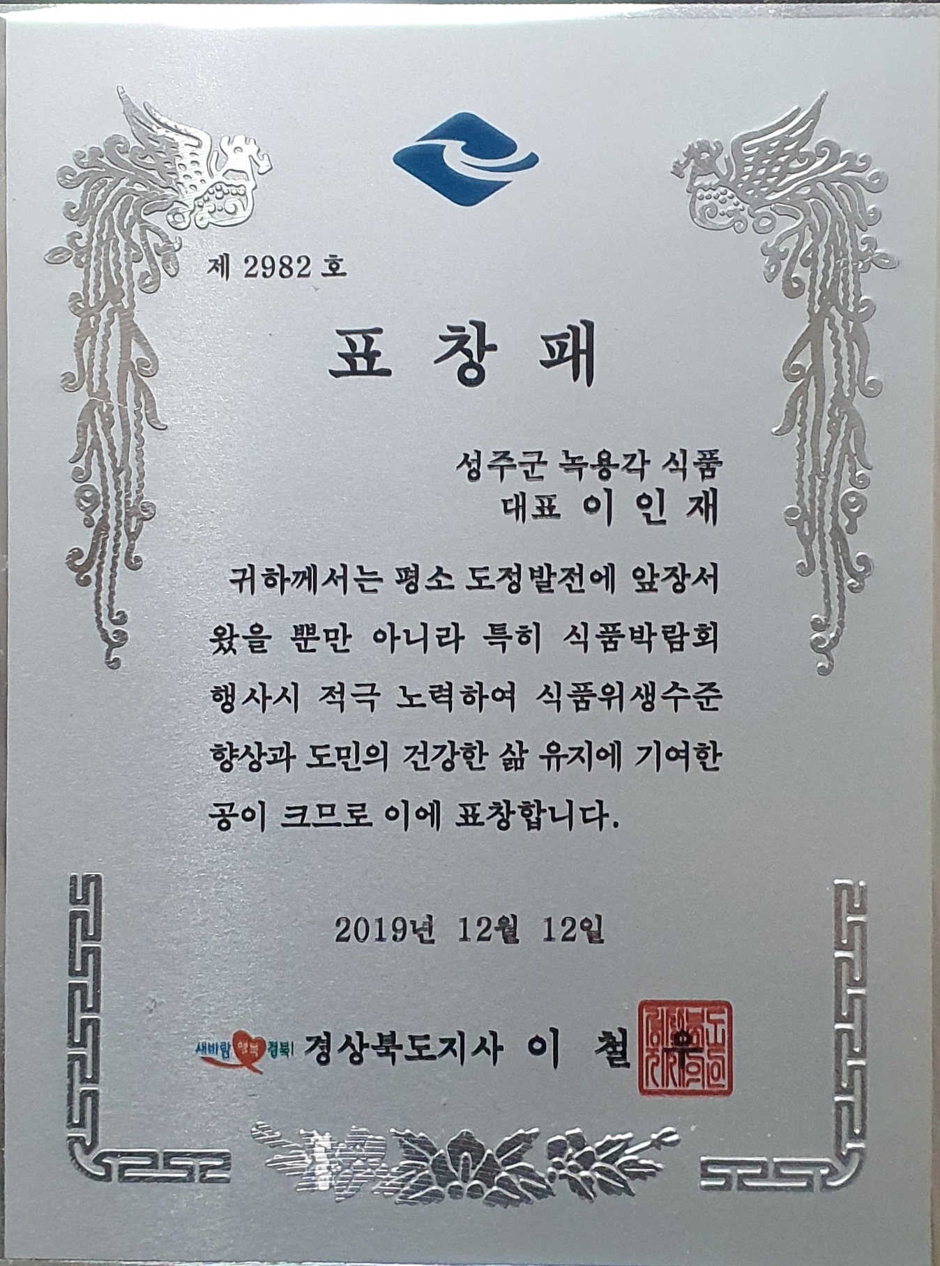 녹용각 식품