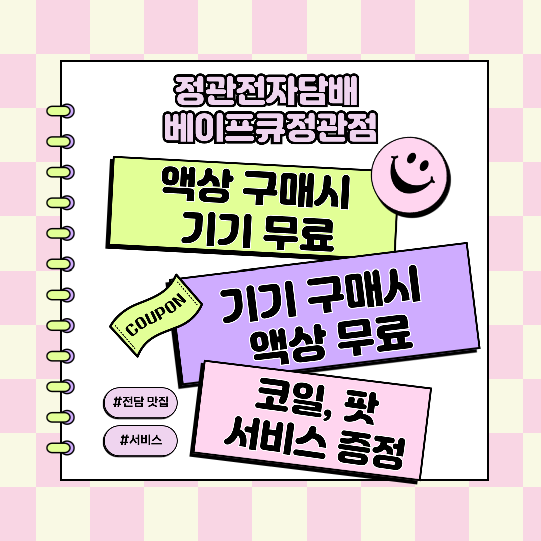 정관전자담배 베이프큐 정관점