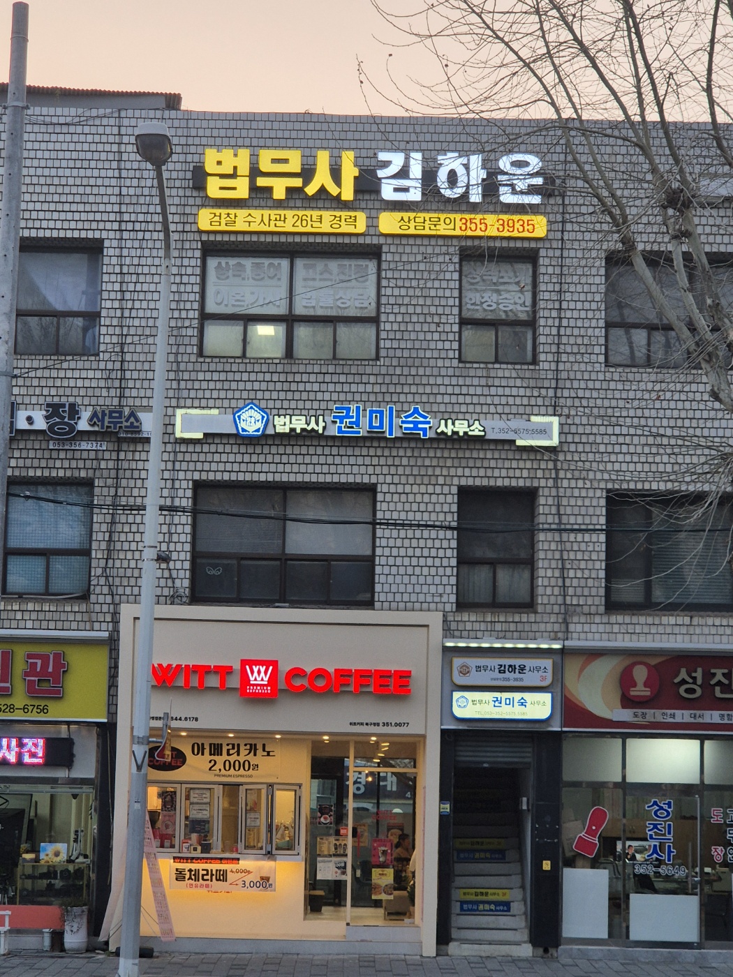 법무사김하운사무소