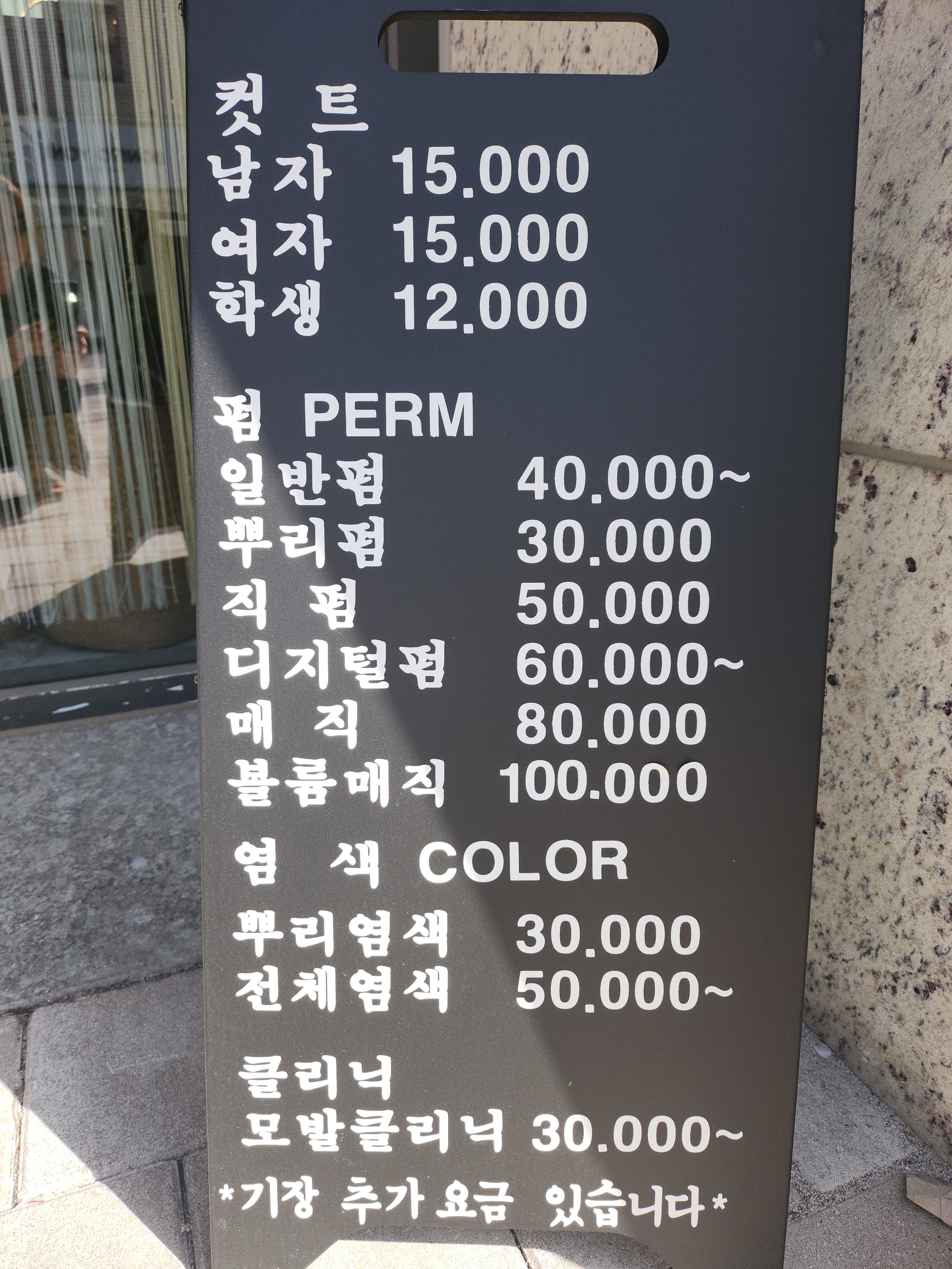 미장원 바이 지현