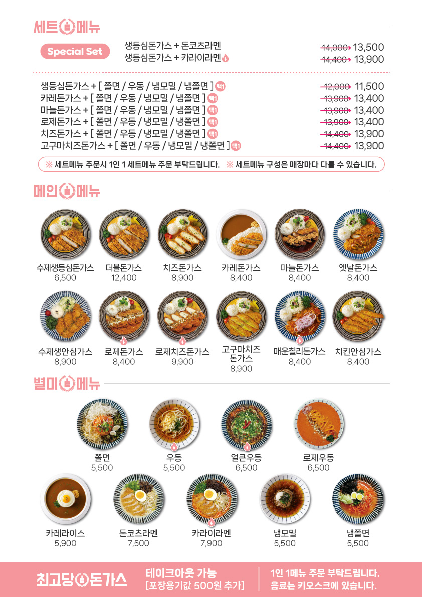 최고당돈가스 원광대점