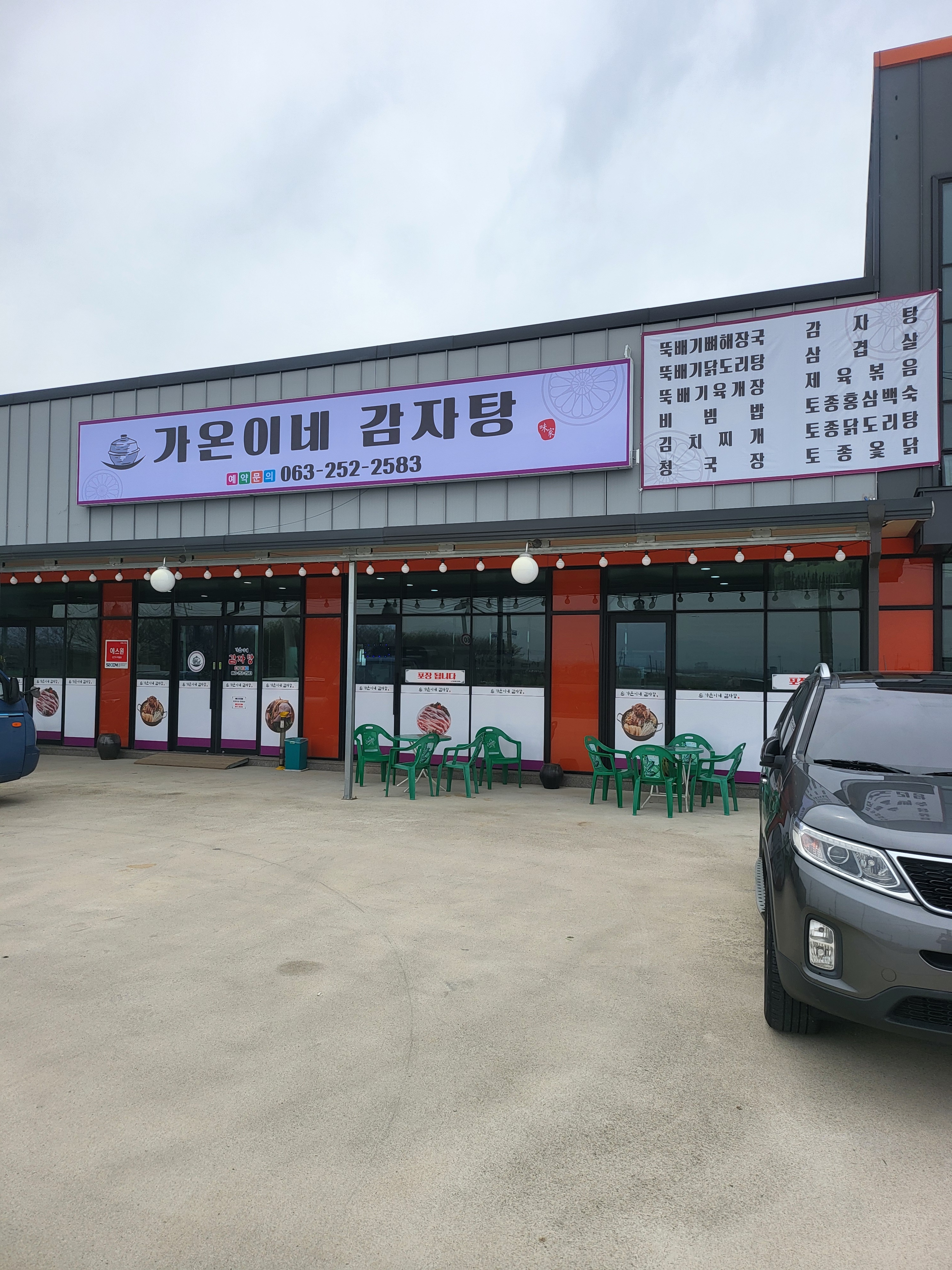 가온이네감자탕 설명사진