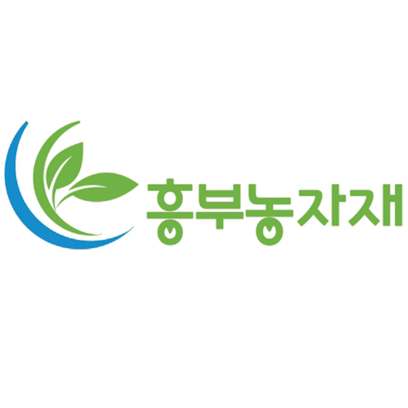 흥부농자재