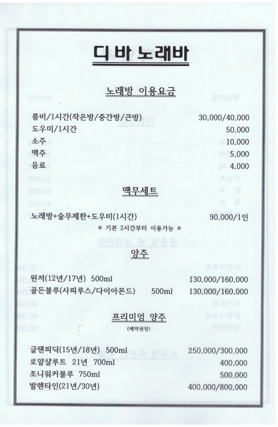 디바노래바
