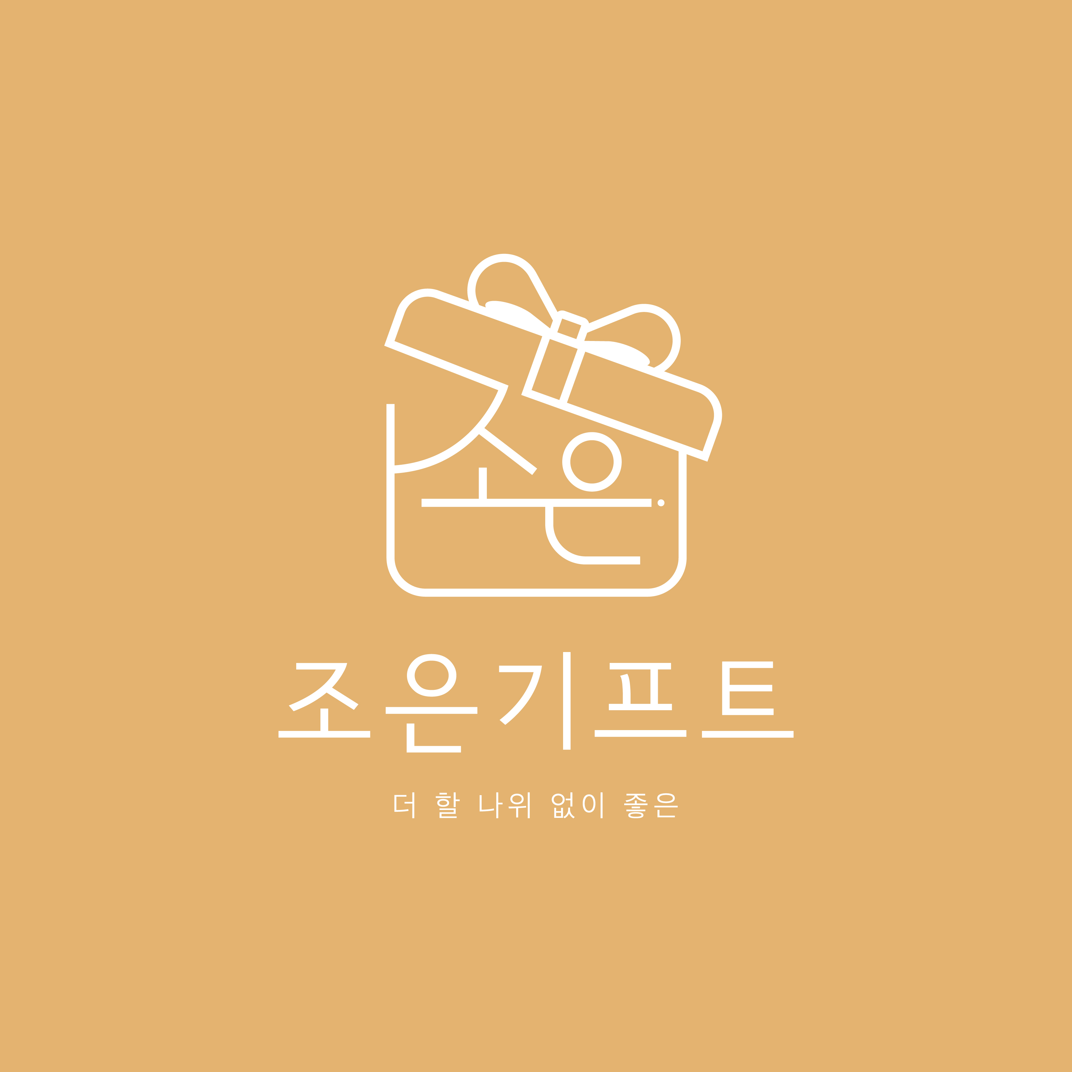 조은기프트