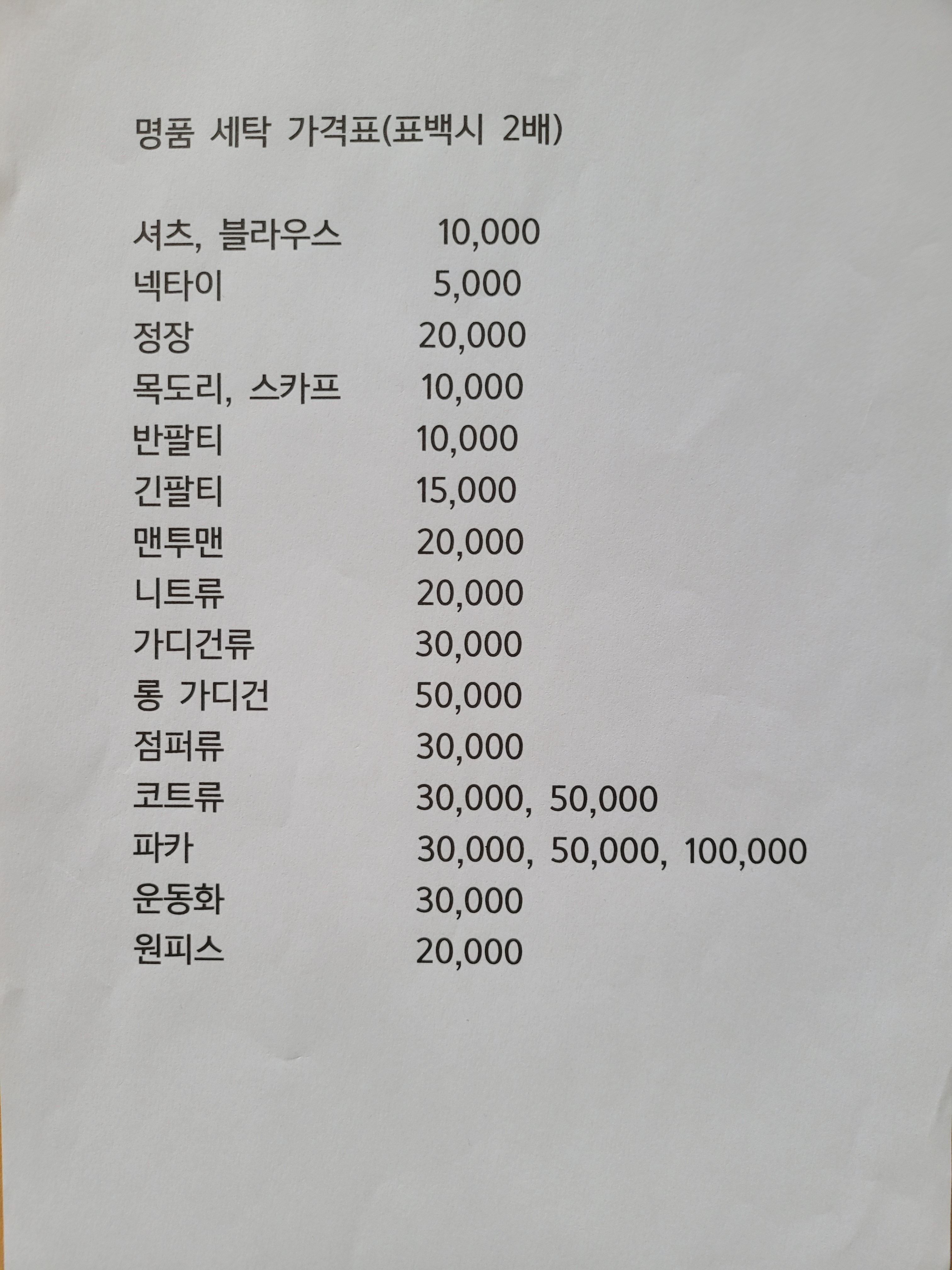 전광수세탁숍 단계점