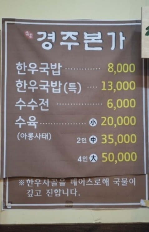 경주본가