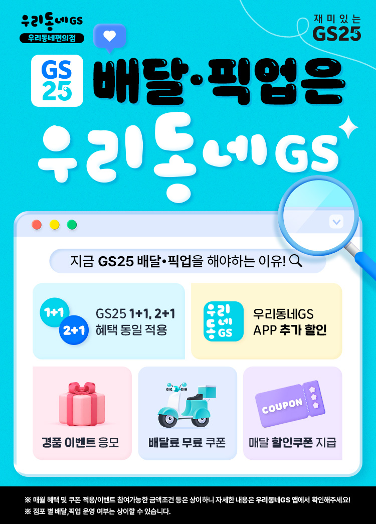 GS25 조양대로점 (GS25 Joyangdaero-jeom) 3
