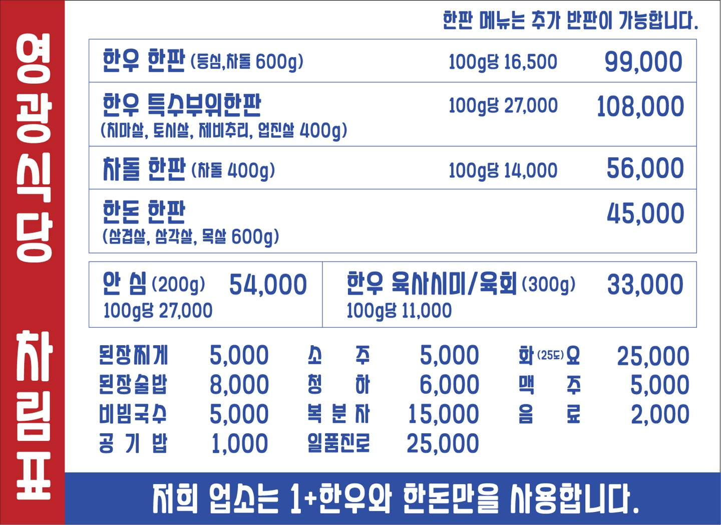 영광식당