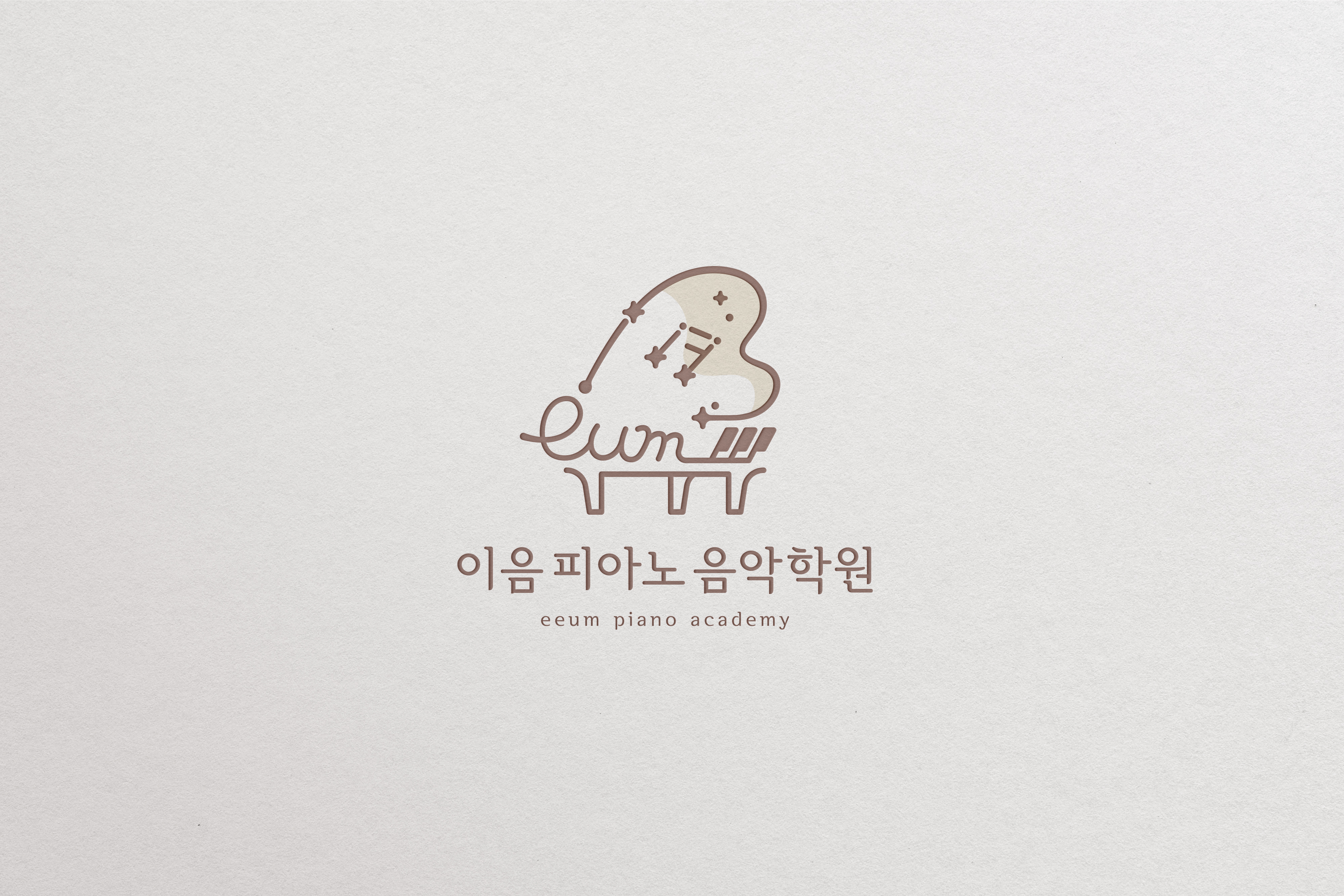 이음피아노 음악학원