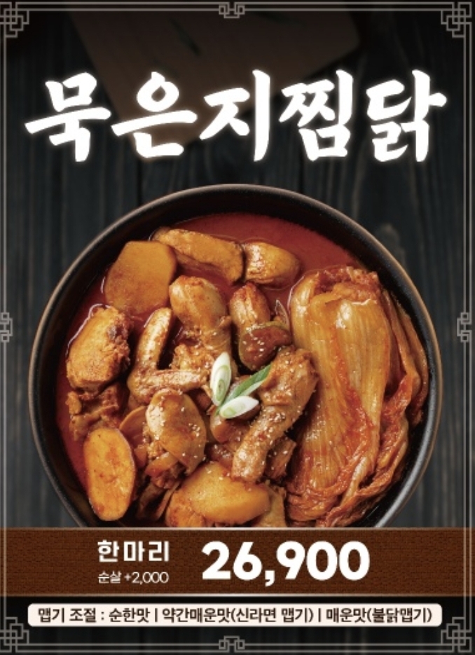반마리찜닭애 반찜 가산테라타워 본점