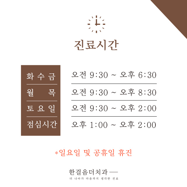 한걸음더치과의원 대표 이미지