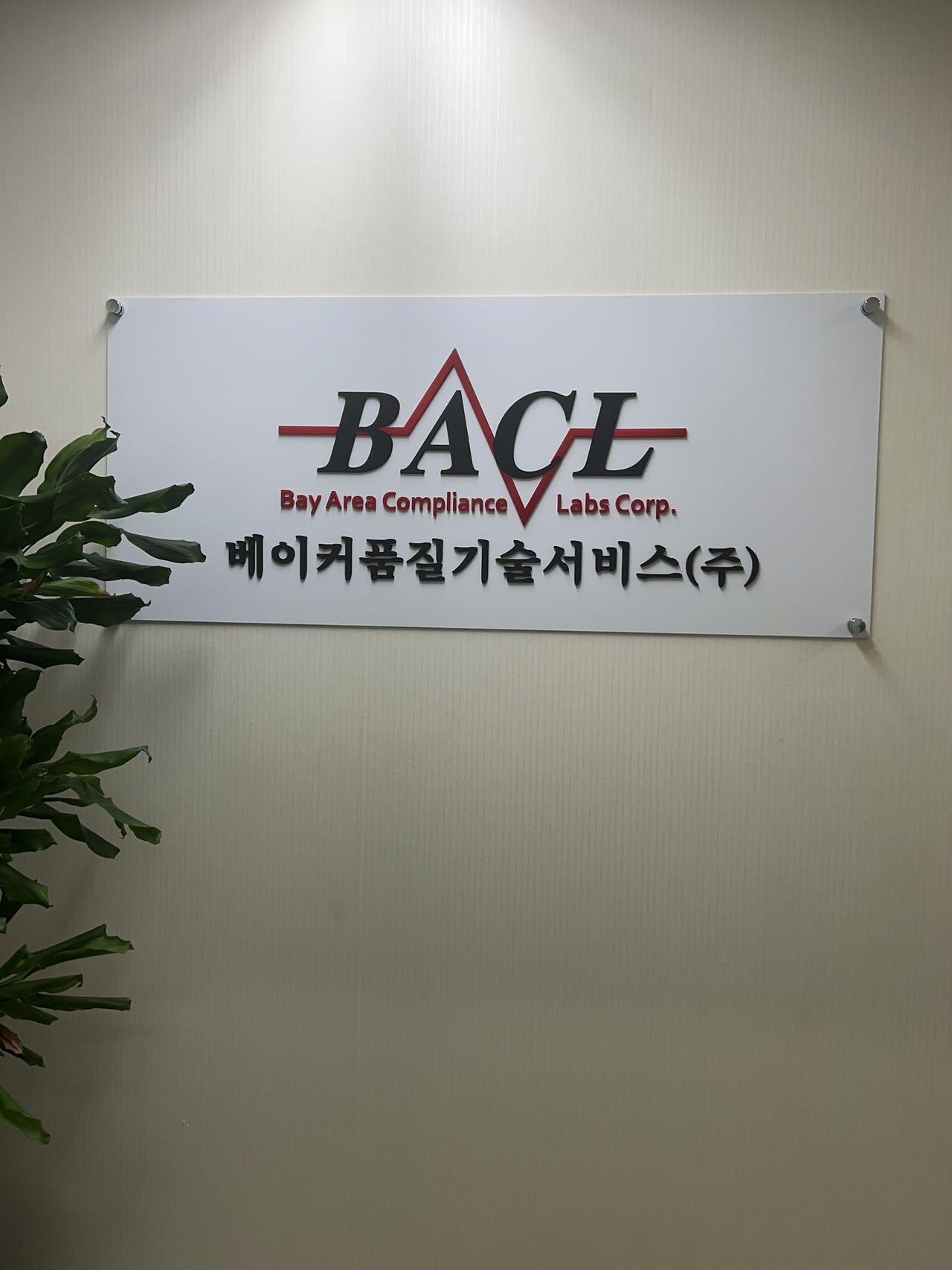 베이커품질기술서비스