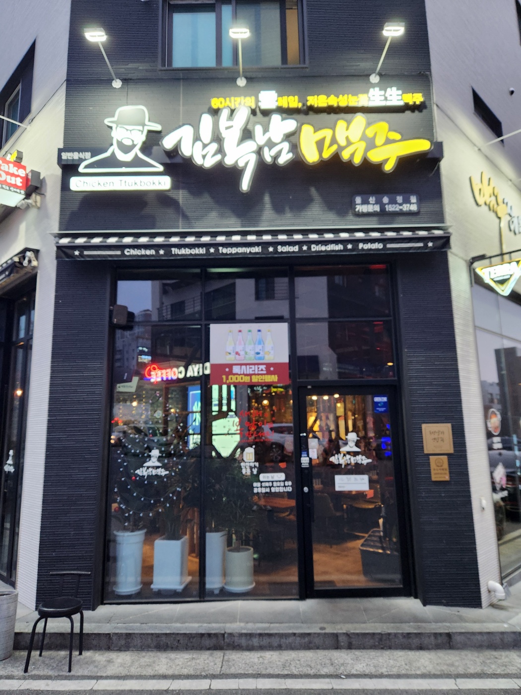 김복남맥주 울산송정점