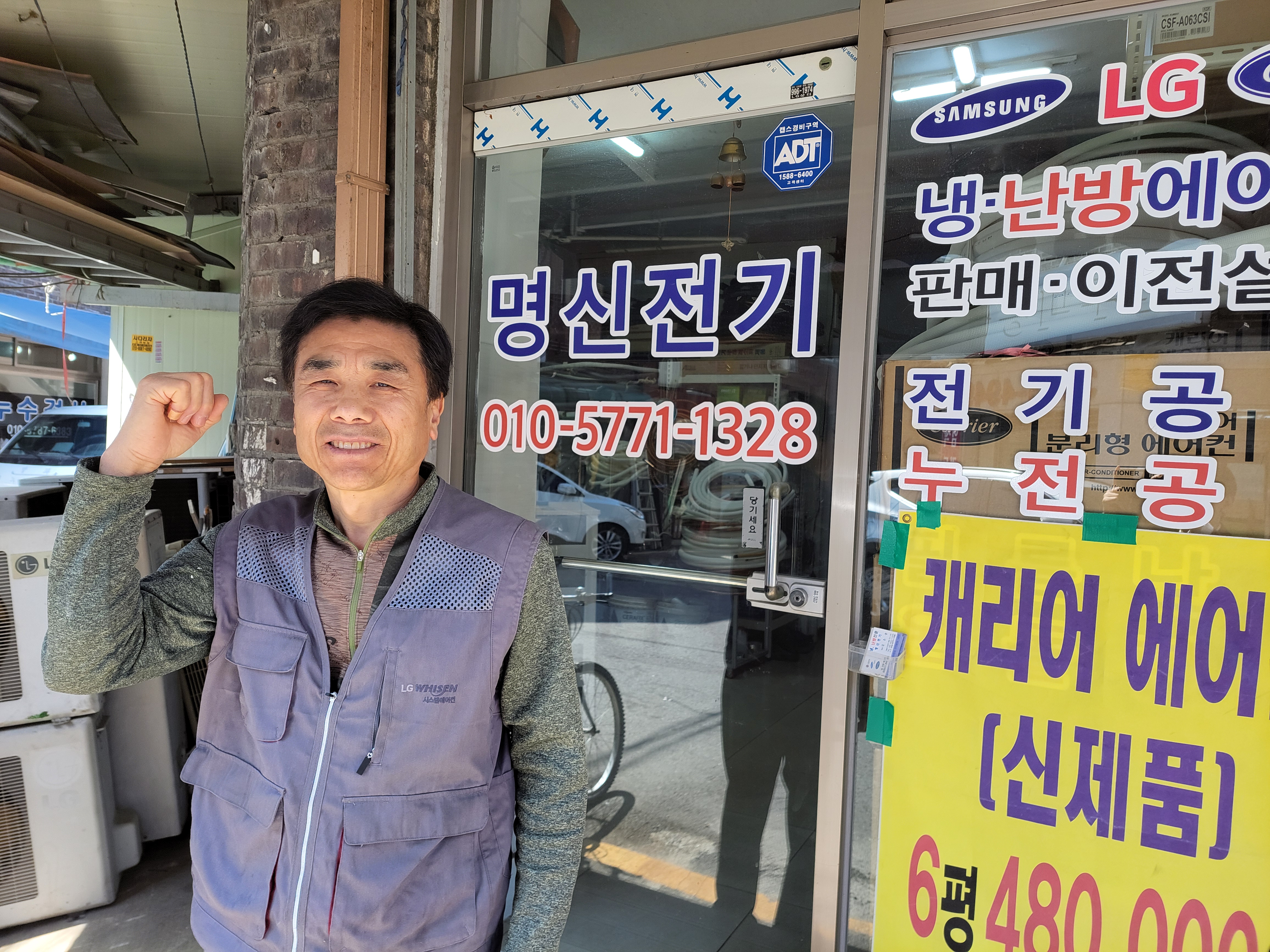 명신전기