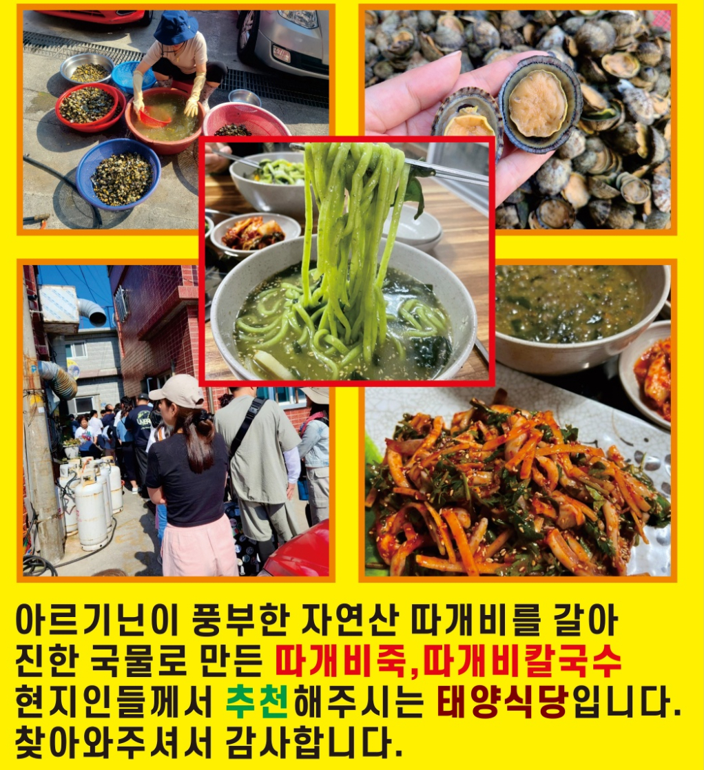 울릉도태양식당 따개비칼국수 본점 2