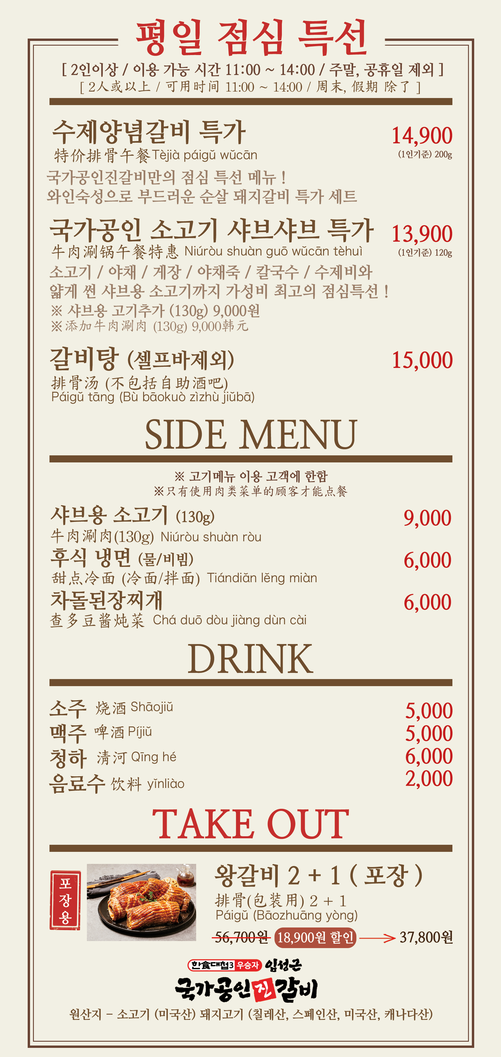 임성근국가공인진갈비 서울신당점