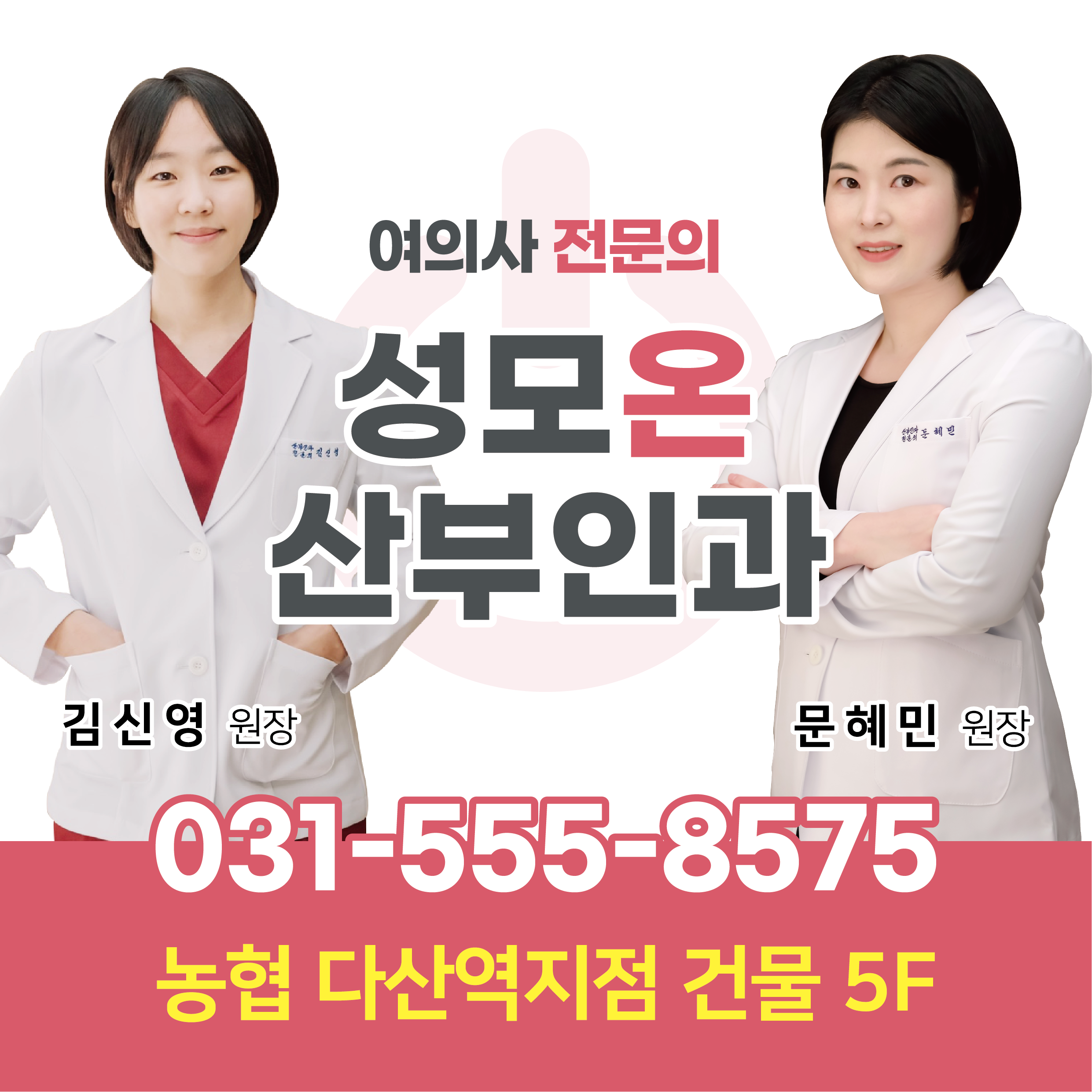성모온산부인과의원