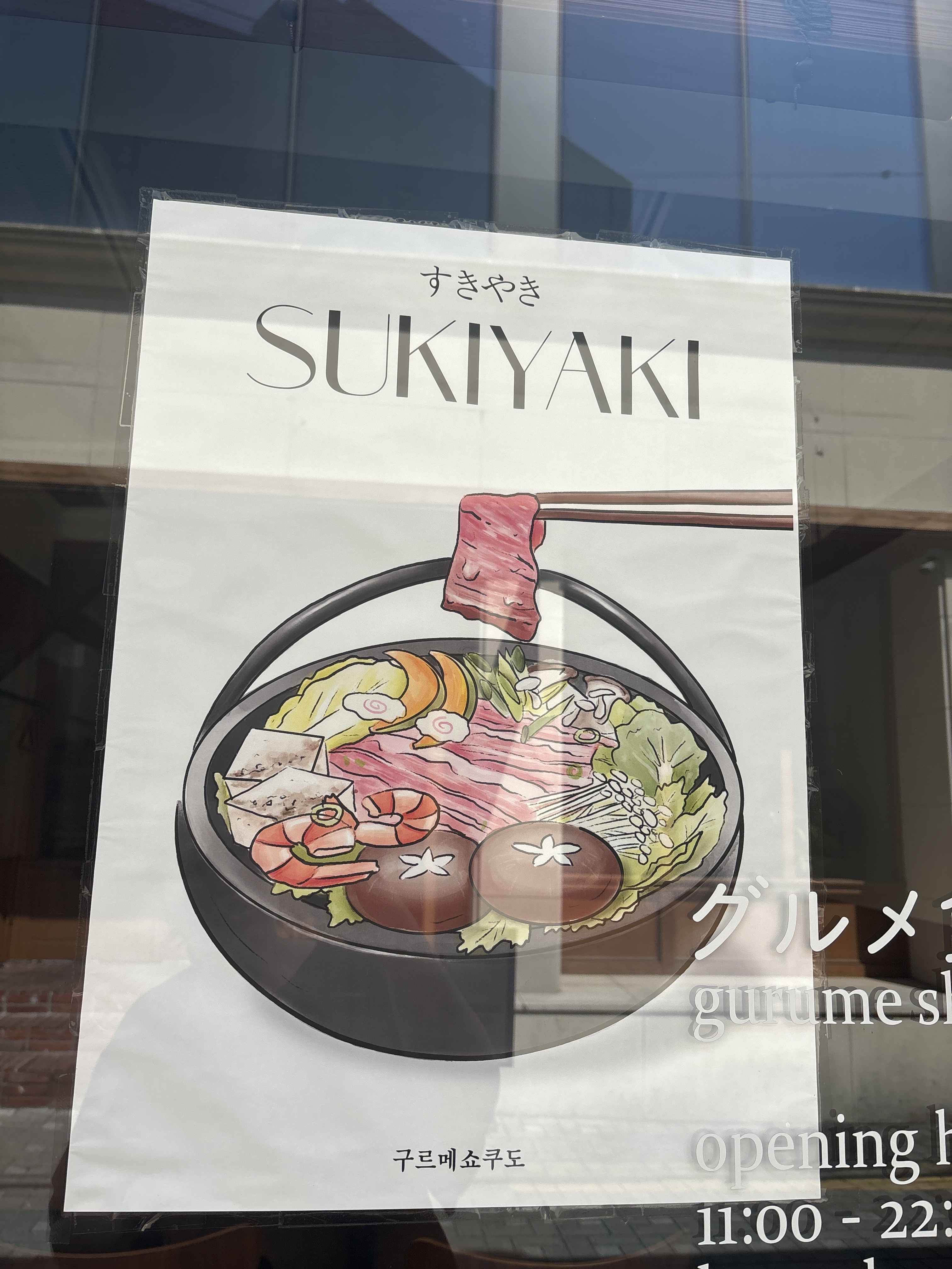 구르메쇼쿠도