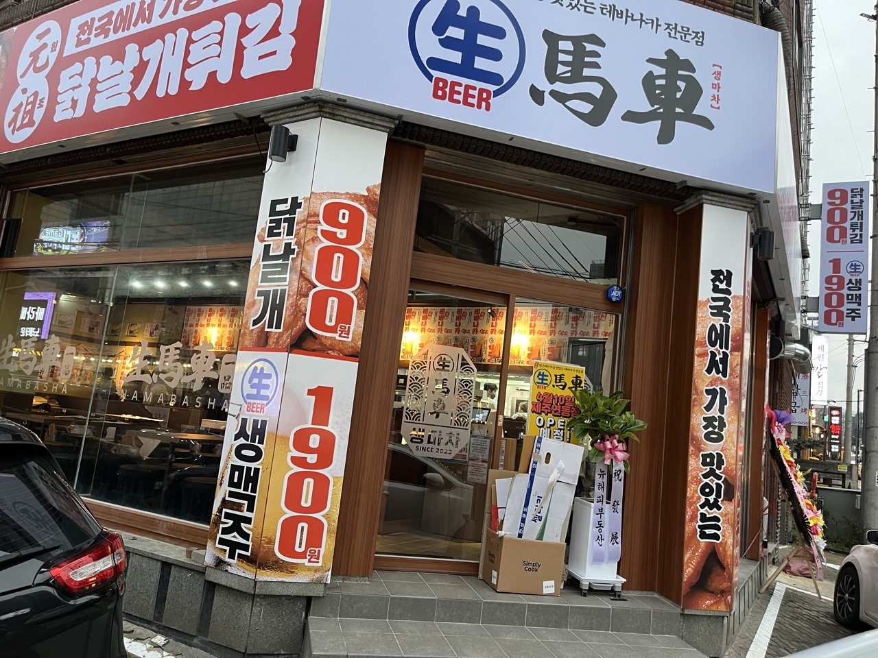 생마차 제주연동점