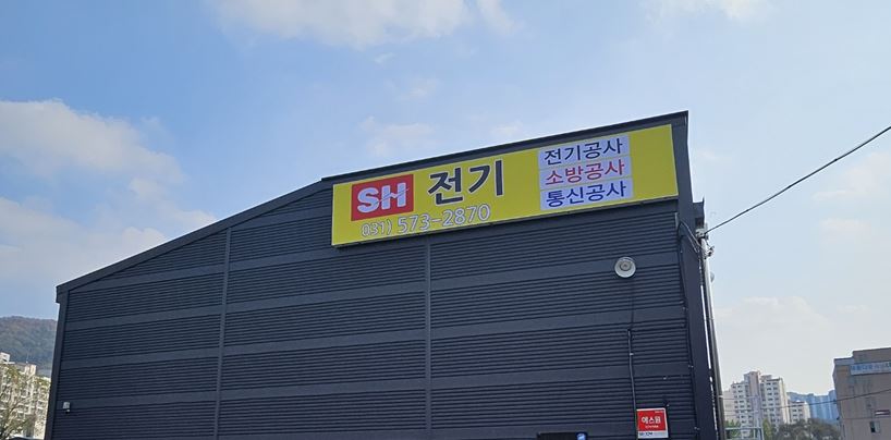 에스에이치전기