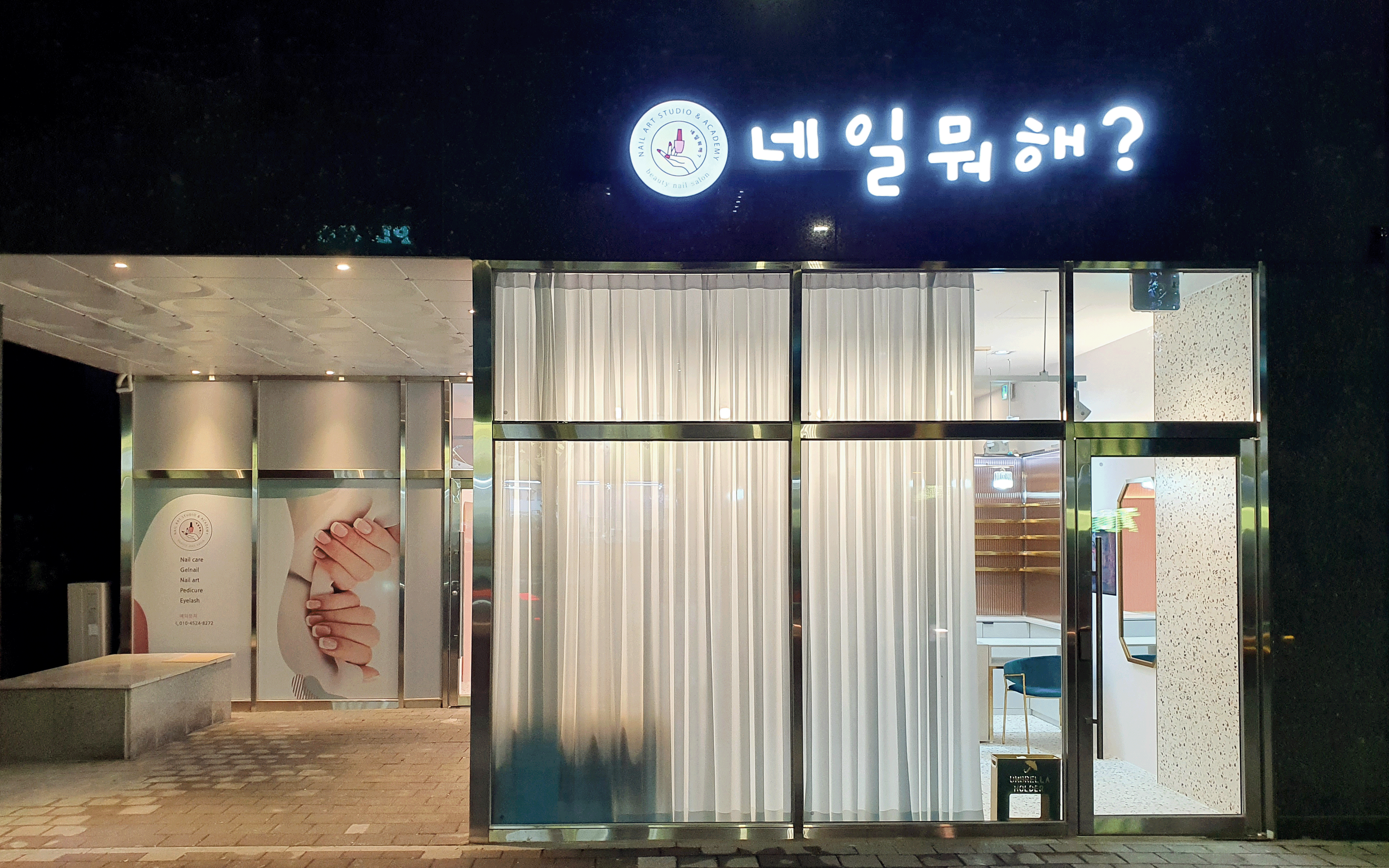 네일뭐해
