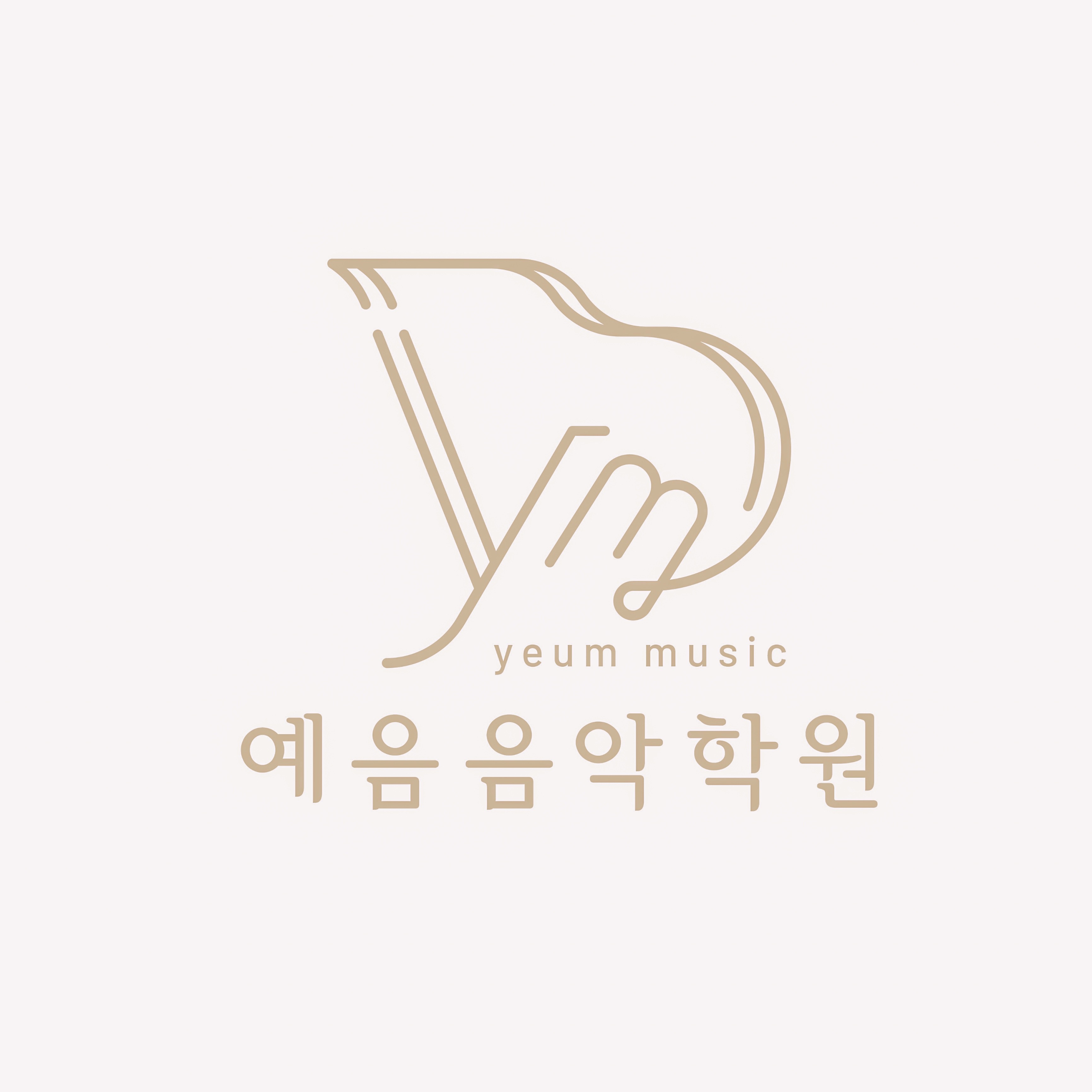 예음음악학원