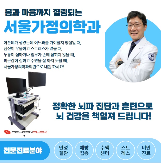 서울가정의학과의원