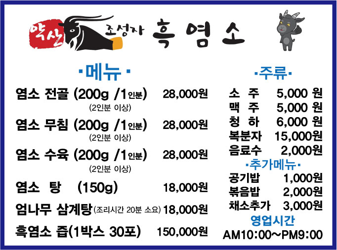 조성자흑염소