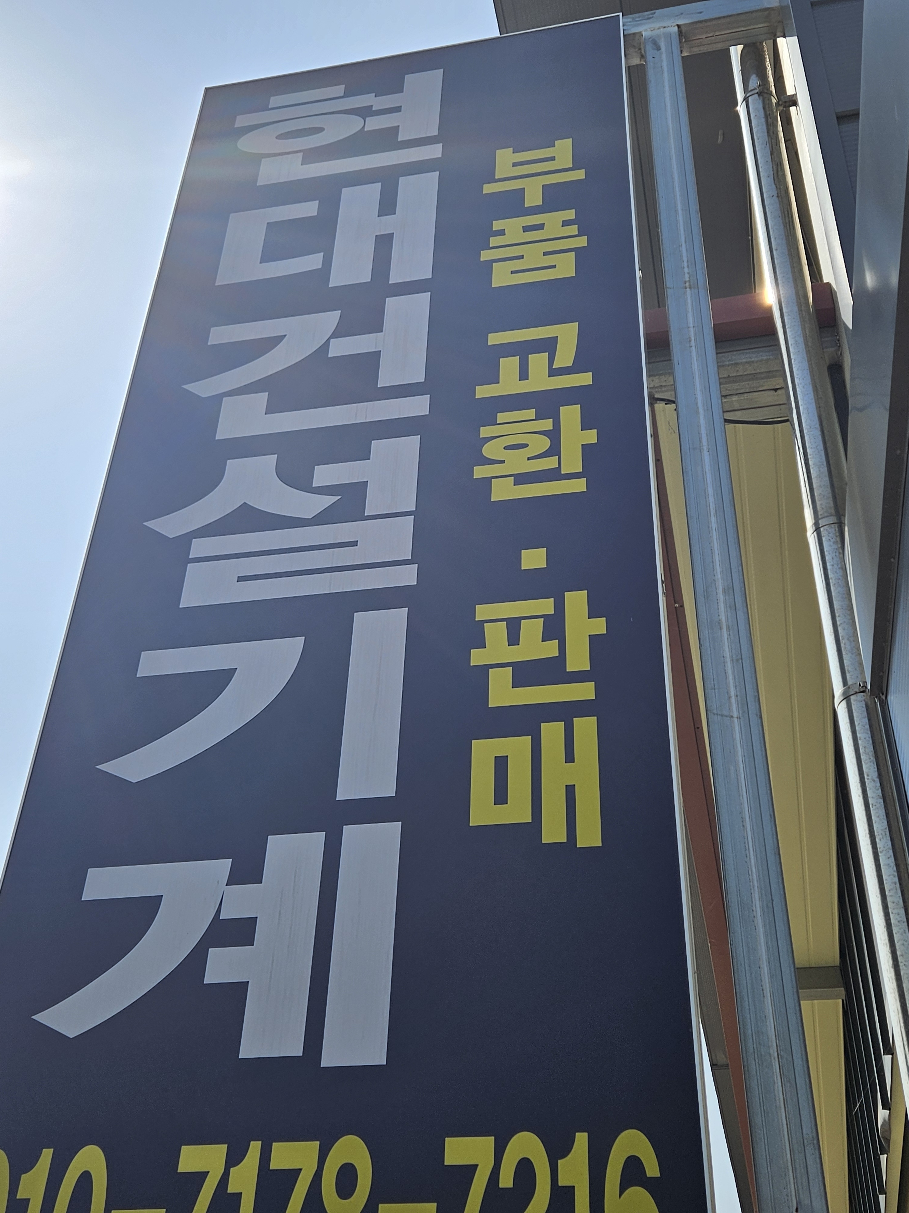 현대건설기계