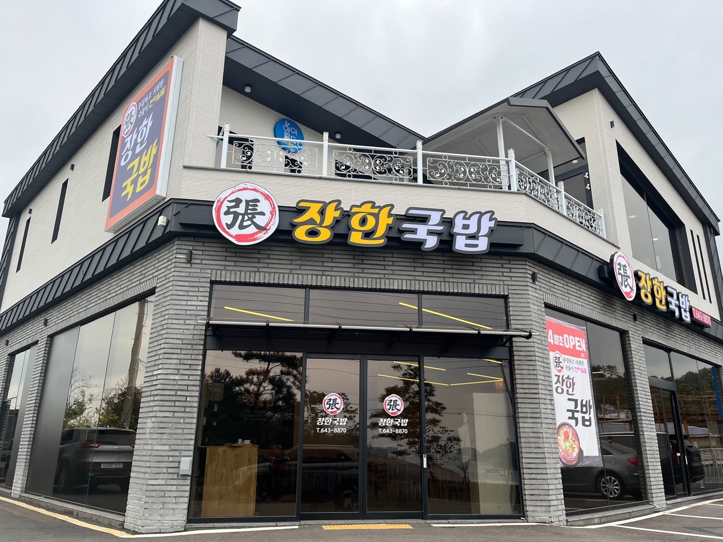 NaVET | 순대국집잘하는 맛집 추천합니다 전남 여수시에서 우수업체 순대국집전문점 방문해 보세요 장한국밥