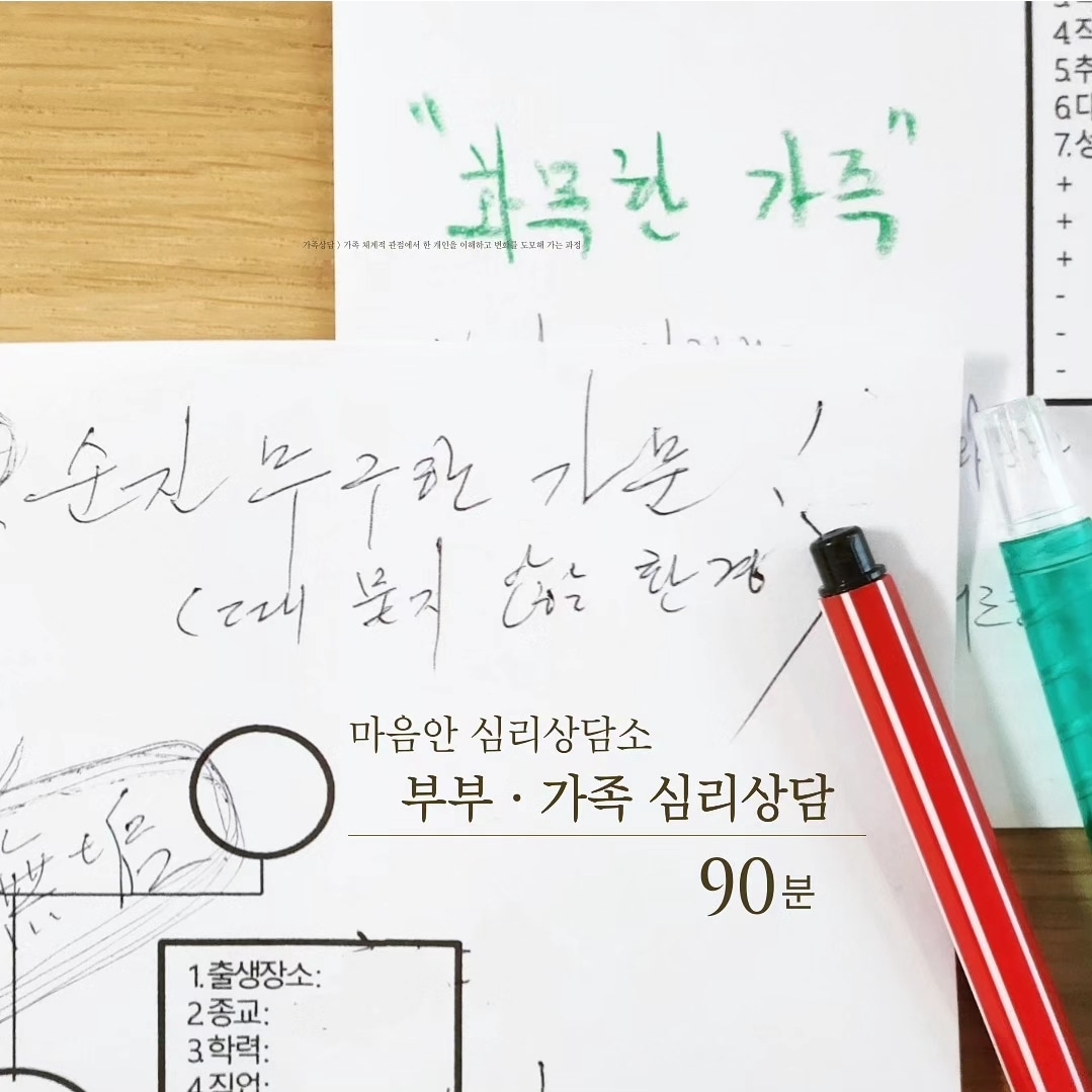 마음안 심리상담소