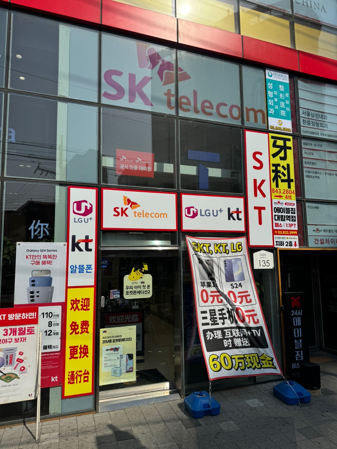SK텔레콤 큰사랑대리점 대림역직영점