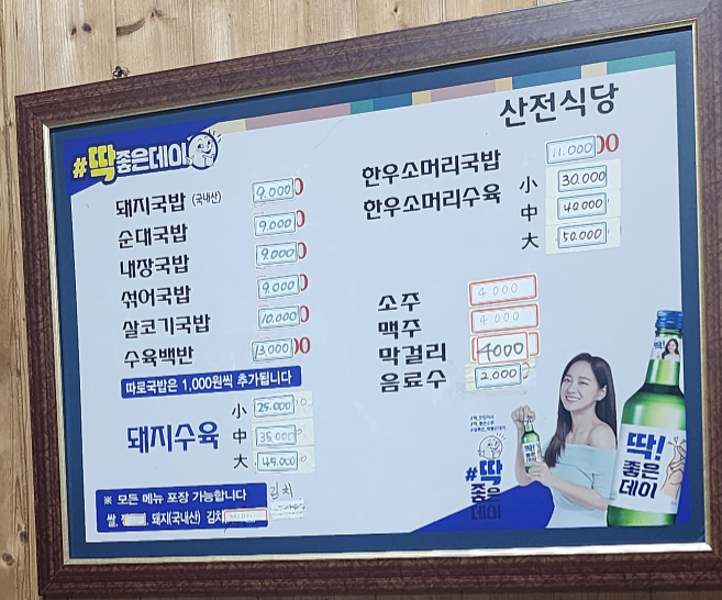 산전식당