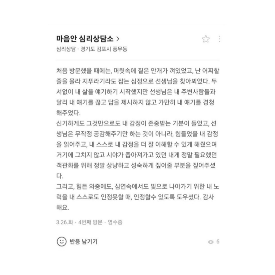 마음안 심리상담소