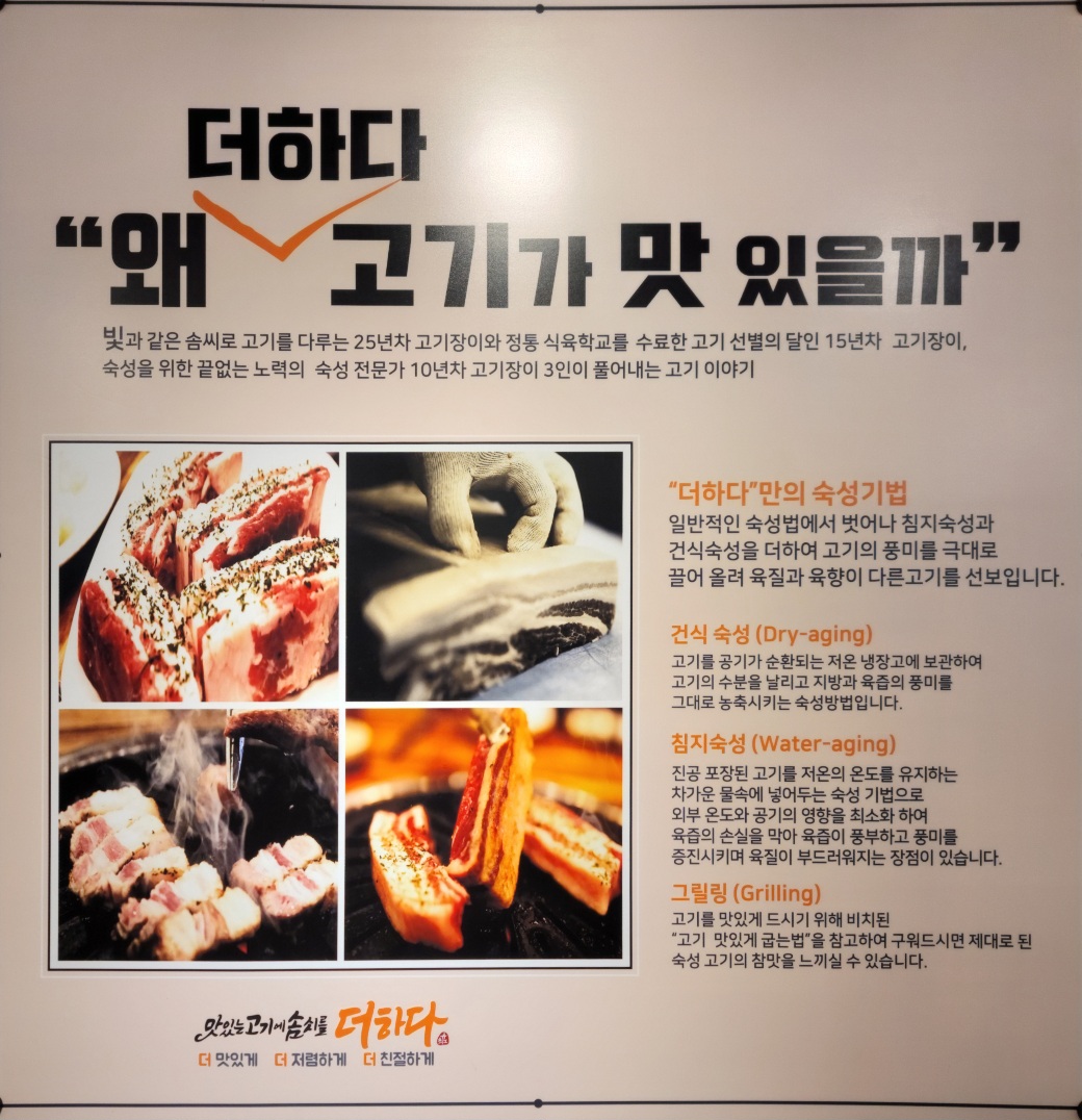 맛있는고기에솜씨를더하다 평산점