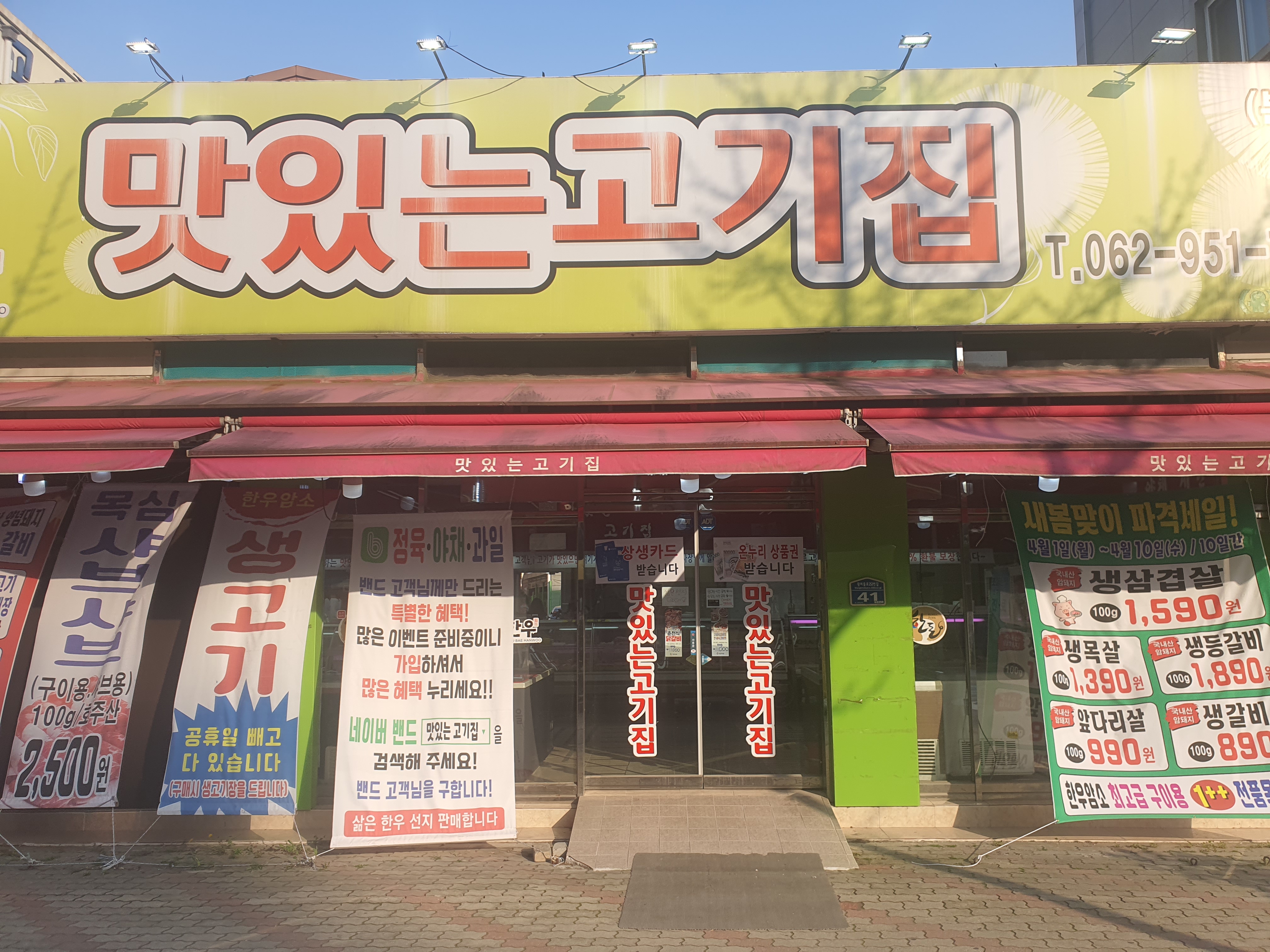맛있는고기집