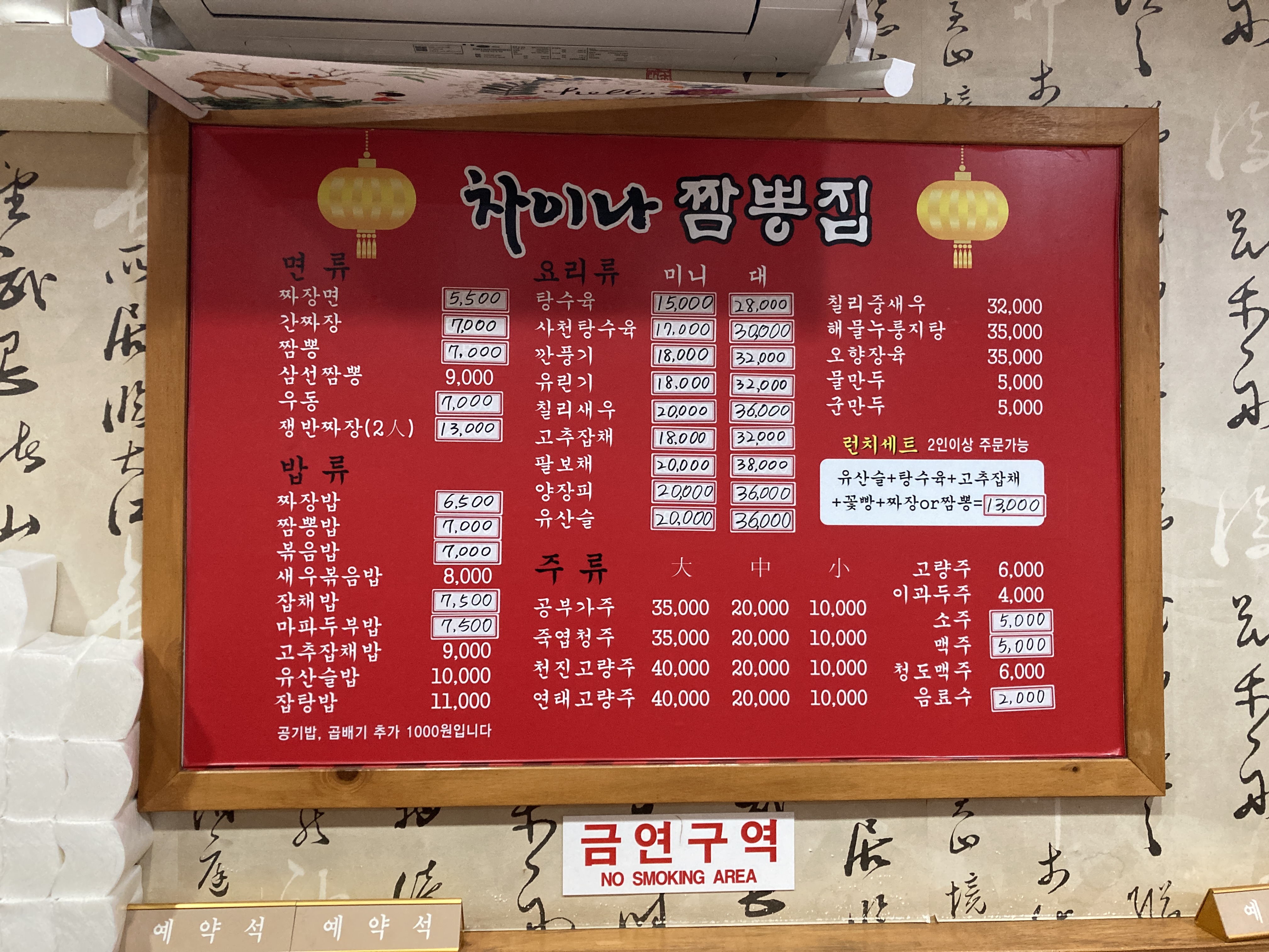 차이나짬뽕집