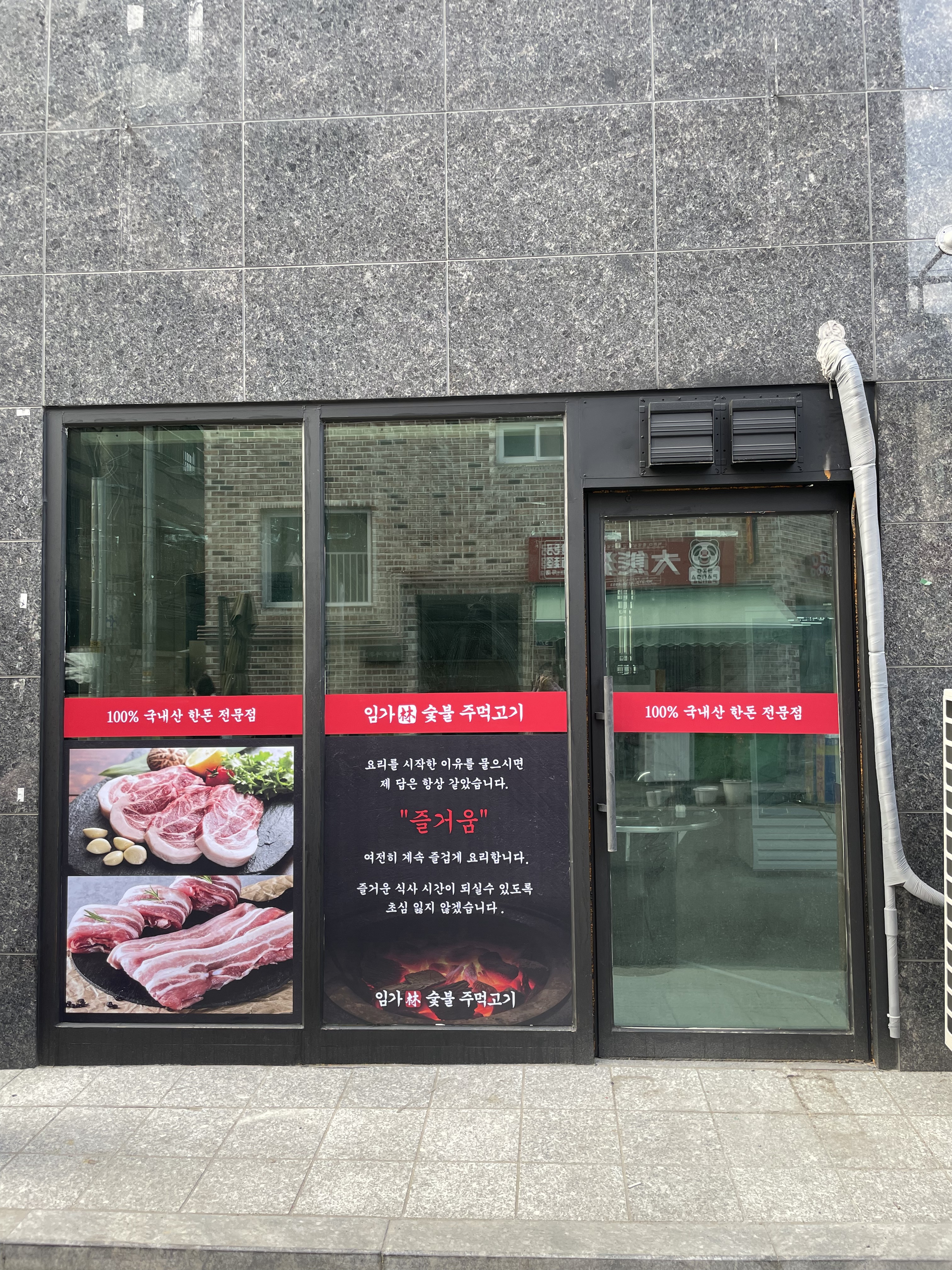 임가숯불주먹고기