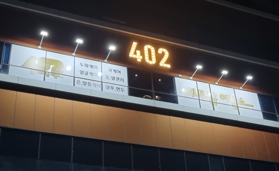 베트남402 대표 이미지