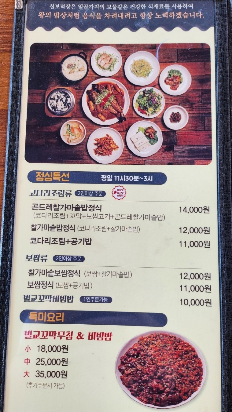 칠보덕장