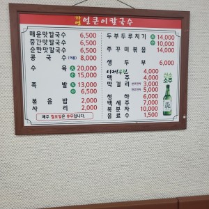 가영얼큰이칼국수