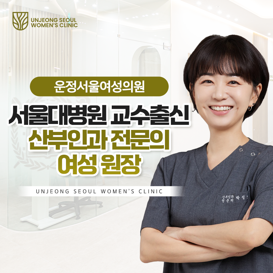 운정서울여성의원