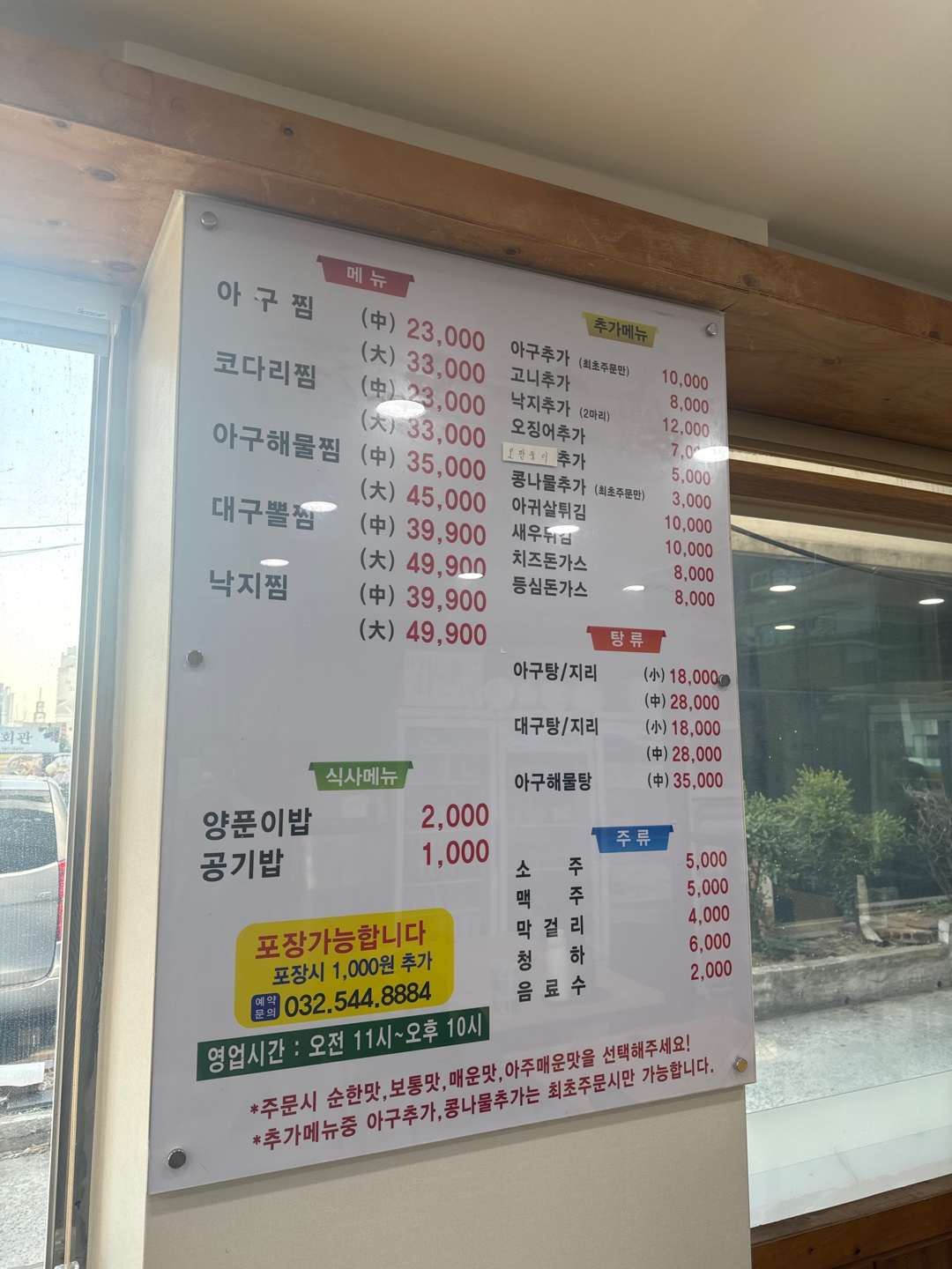 한결통아구찜효성점