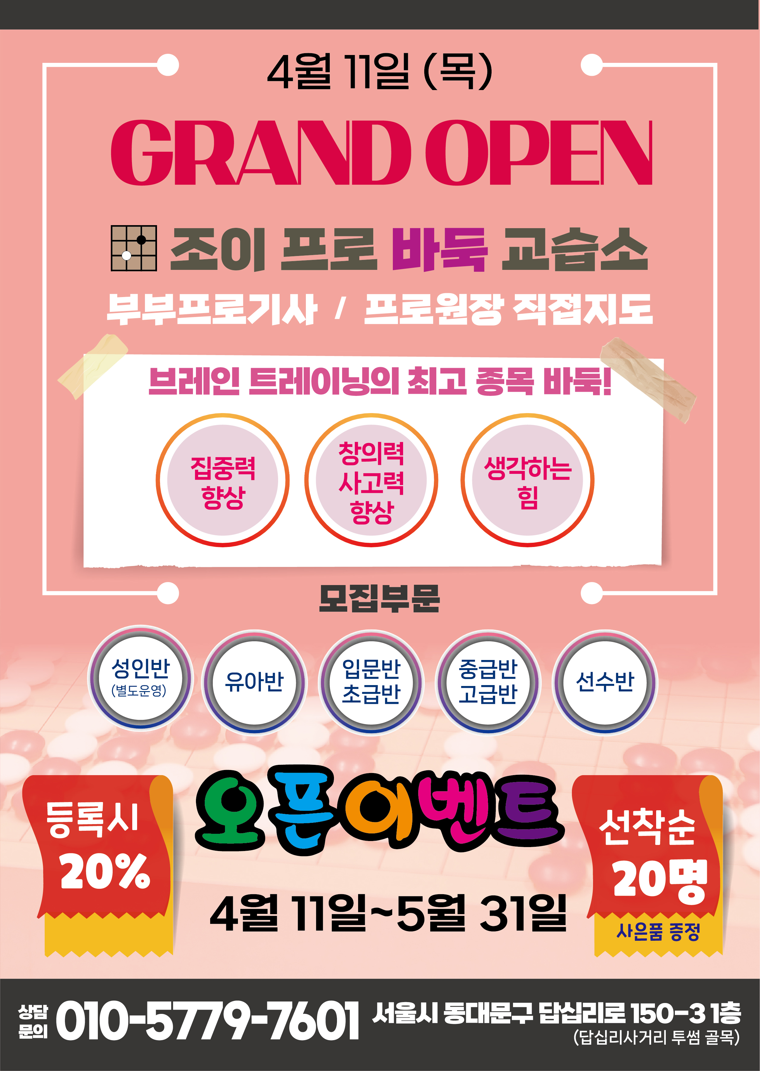 조이프로바둑교습소
